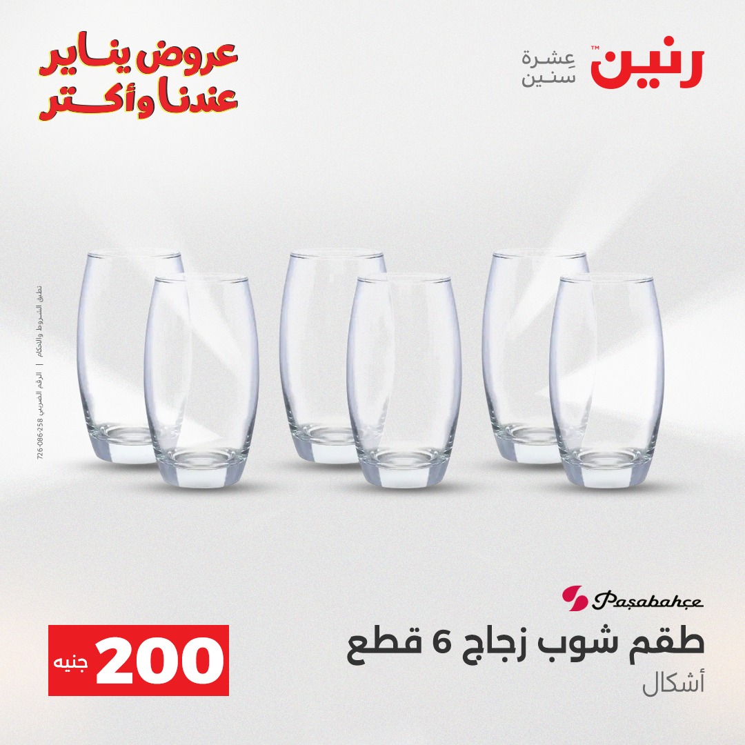 raneen offers from 28dec to 29dec 2025 عروض رنين من 28 ديسمبر حتى 29 ديسمبر 2025 صفحة رقم 24